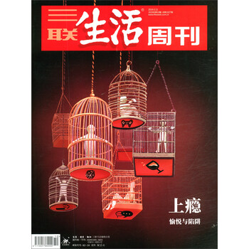 三聯(lián)周刊