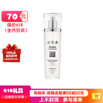 片仔癀（PIEN TZE HUANG） 120ml
