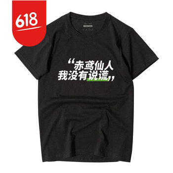 木村南（MUCUNNAN） 短袖 男士T恤 【黑色】赤鳶仙人我沒有說謊 
