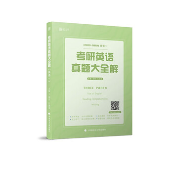 真題大全解