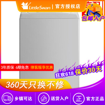 小天鵝（LittleSwan） 波輪式 全自動 洗衣機 tb55