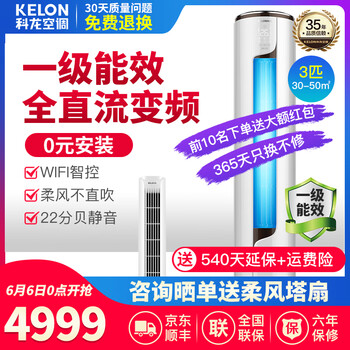 科龍空調(diào)50lw