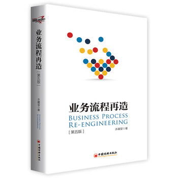 業(yè)務(wù)流程再造