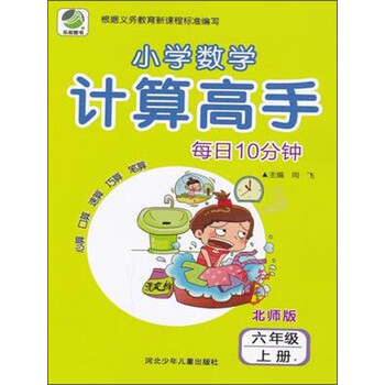 小學(xué)六年級上冊