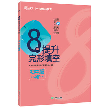新東方初中