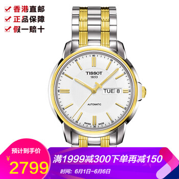 天梭海星自動