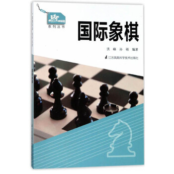 國際象棋