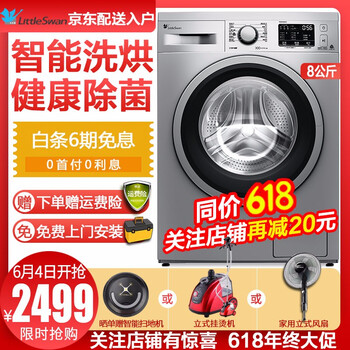 小天鵝洗烘一體機(jī)