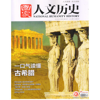 國家人文歷史2019