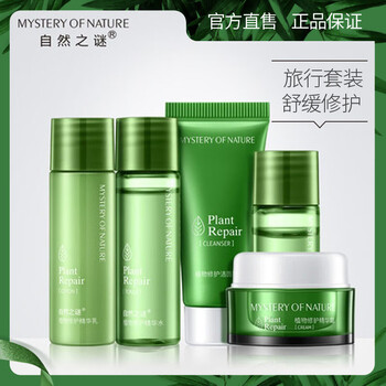 自然之謎（Z）套裝/禮盒保濕，補水