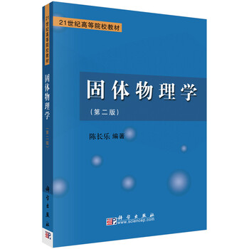 固體物理學(xué)