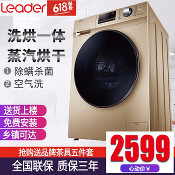 統(tǒng)帥（Leader） 滾筒式  洗衣機 -