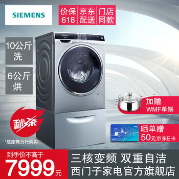 西門子（SIEMENS） 滾筒洗衣干衣機  洗衣機 WD14U5680W