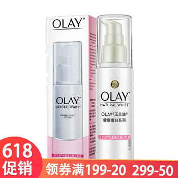 玉蘭油嫩白乳液