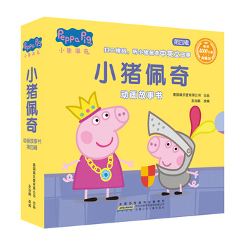 小豬佩奇書