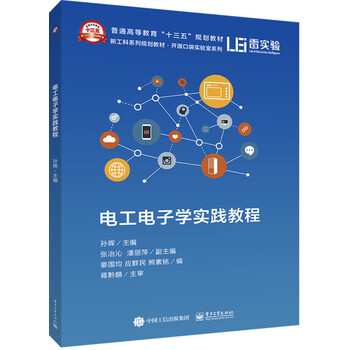 電工教程