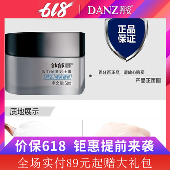 丹姿水密碼面霜