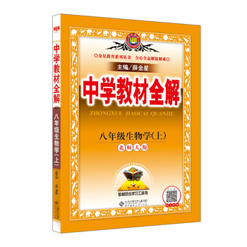 全解八上