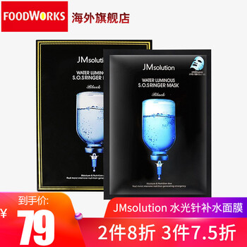 JMsolution面膜美白淡斑