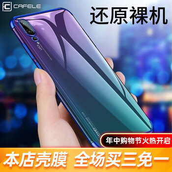 卡斐樂（Cafele） 華為p20pro 手機殼/保護套