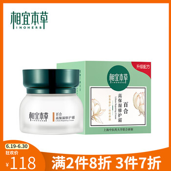 相宜本草（INOHERB）乳液/面霜滋潤，保濕