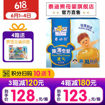 泰迪熊紙尿褲XL