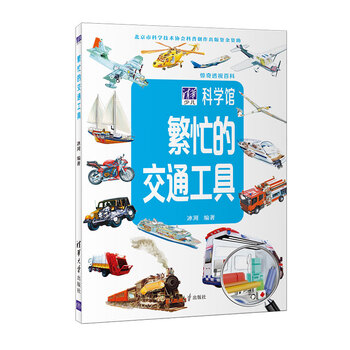 繁忙的交通工具