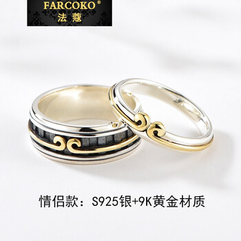 法蔻（farcoko）戒指925銀，銀飾