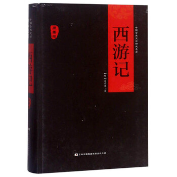 中國(guó)古典四大名著