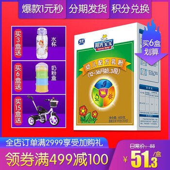 陽光寶寶嬰兒奶粉