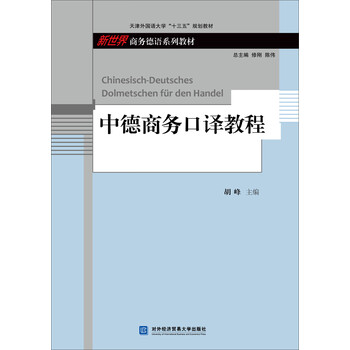 口譯教程