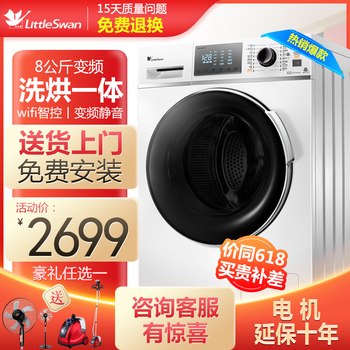 小天鵝（LittleSwan） 滾筒式  洗衣機(jī) TD80-Mute60WDX