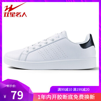 雙星（DOUBLE STAR）板鞋白黑（男款） 