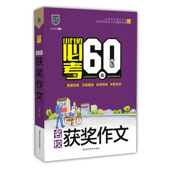 作文小升初
