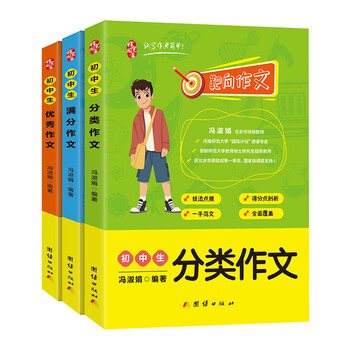 作文書優(yōu)秀中考