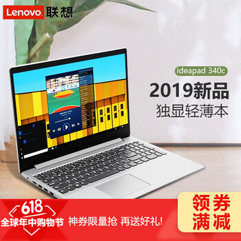 聯(lián)想（Lenovo） 聯(lián)想340c  15.6英寸 筆記本