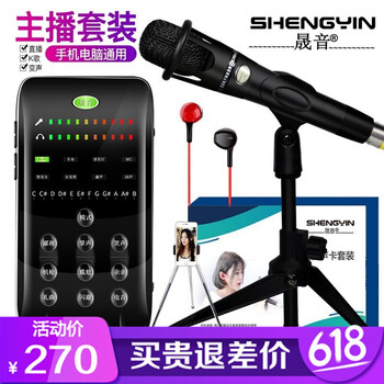 晟音  懸掛式 麥克風(fēng) E300有線電容麥+S90手機(jī)聲卡套裝
