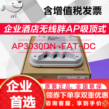 華為（HUAWEI） AP3030DN-FAT-DC 路由器