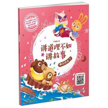 暴風(fēng)雨來(lái)了