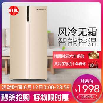 上菱 BCD-519WSKE 對(duì)開門 冰箱