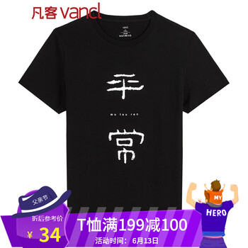 凡客誠品（VANCL） 短袖 男士T恤 平常 黑 