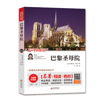 巴黎圣母院