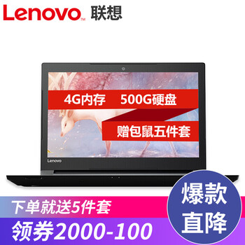 聯(lián)想（Lenovo） LenovoV110  14.0英寸 筆記本