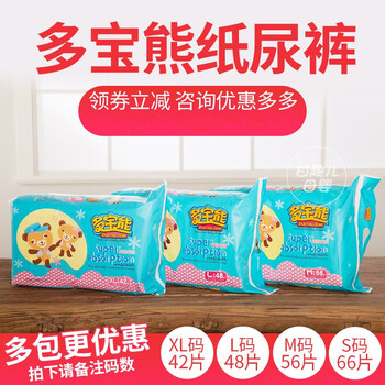 多寶熊紙尿褲
