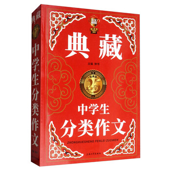 中學(xué)生分類作文