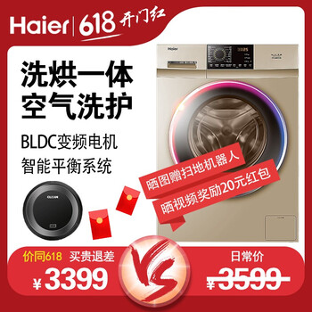 海爾洗烘一體機