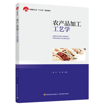 農(nóng)產(chǎn)品加工