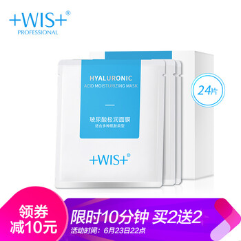 WIS面膜控油平衡，補(bǔ)水保濕，提亮膚色