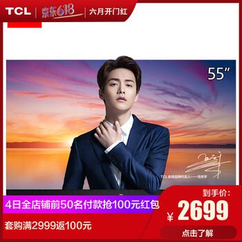 電視機(jī)55tcl
