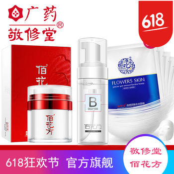 佰花方護(hù)膚品